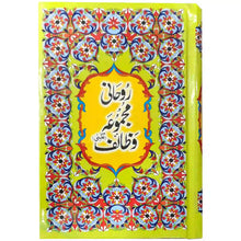 Rohani Majmoa Wazaif