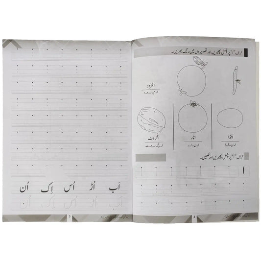 Roots Urdu Nursery Workbook Age 4+ SRM Pre 1 - Saleemi Book Depot 