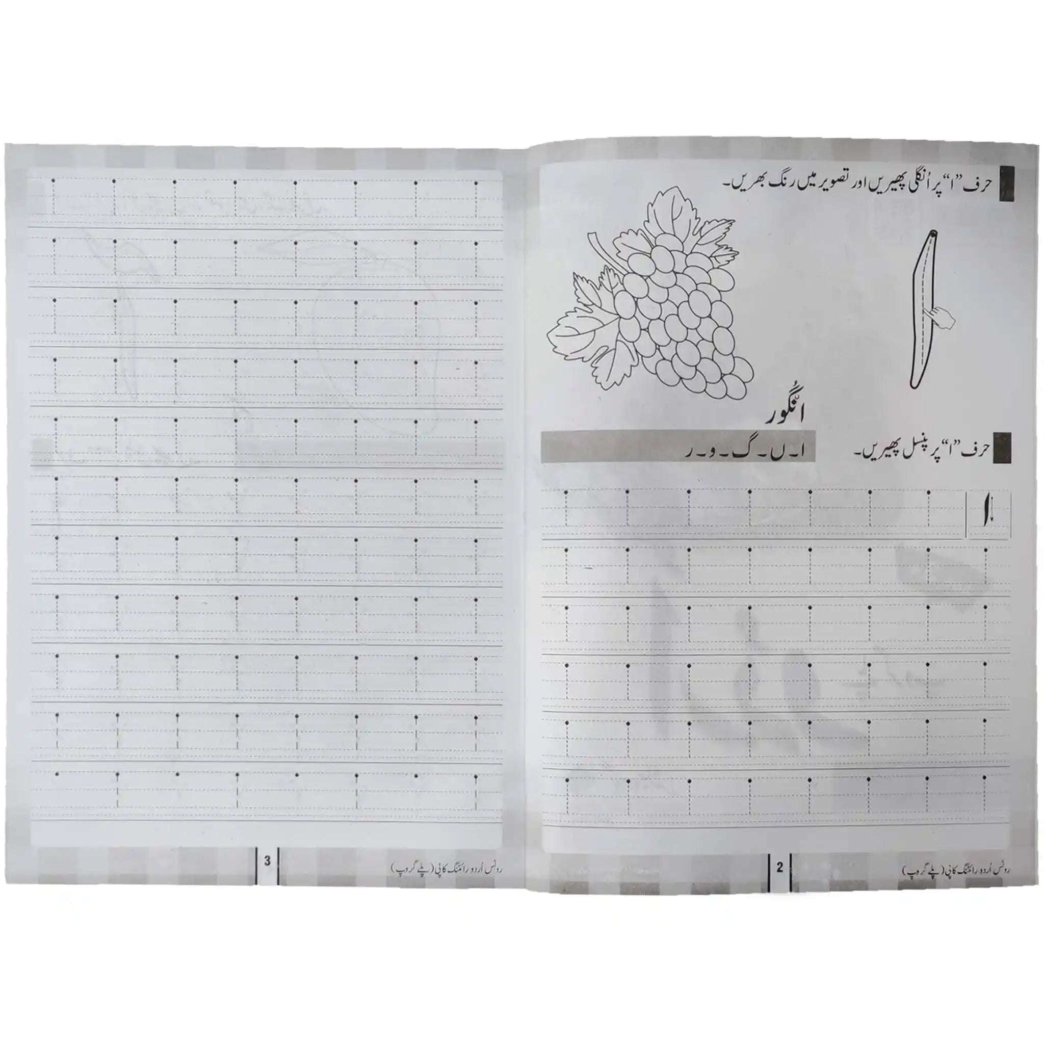 Roots Urdu Playgroup Workbook Age 3+ SRM Pre 1 - Saleemi Book Depot 