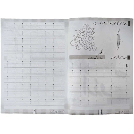 Roots Urdu Playgroup Workbook Age 3+ SRM Pre 1 - Saleemi Book Depot 