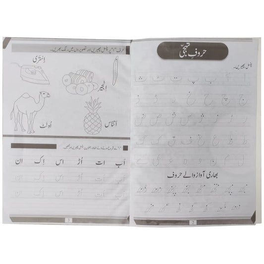 Roots Urdu Prep workbook Age 5+ SRM Pre 1 - Saleemi Book Depot 