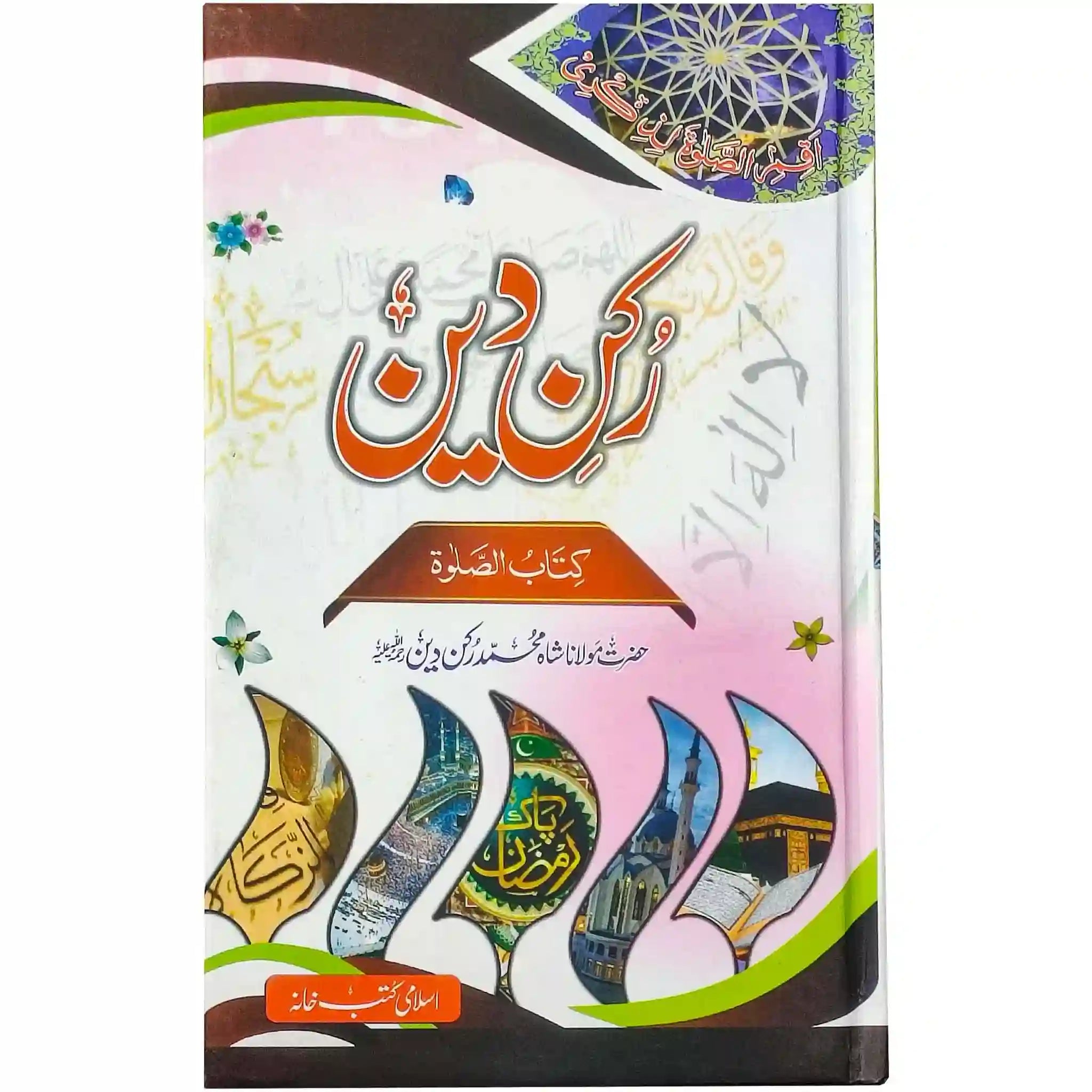 Rukn e Deen - Saleemi Book Depot in pakistan