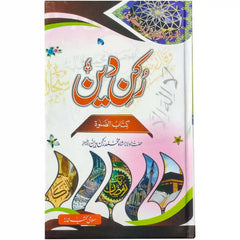 Rukn e Deen - Saleemi Book Depot in pakistan