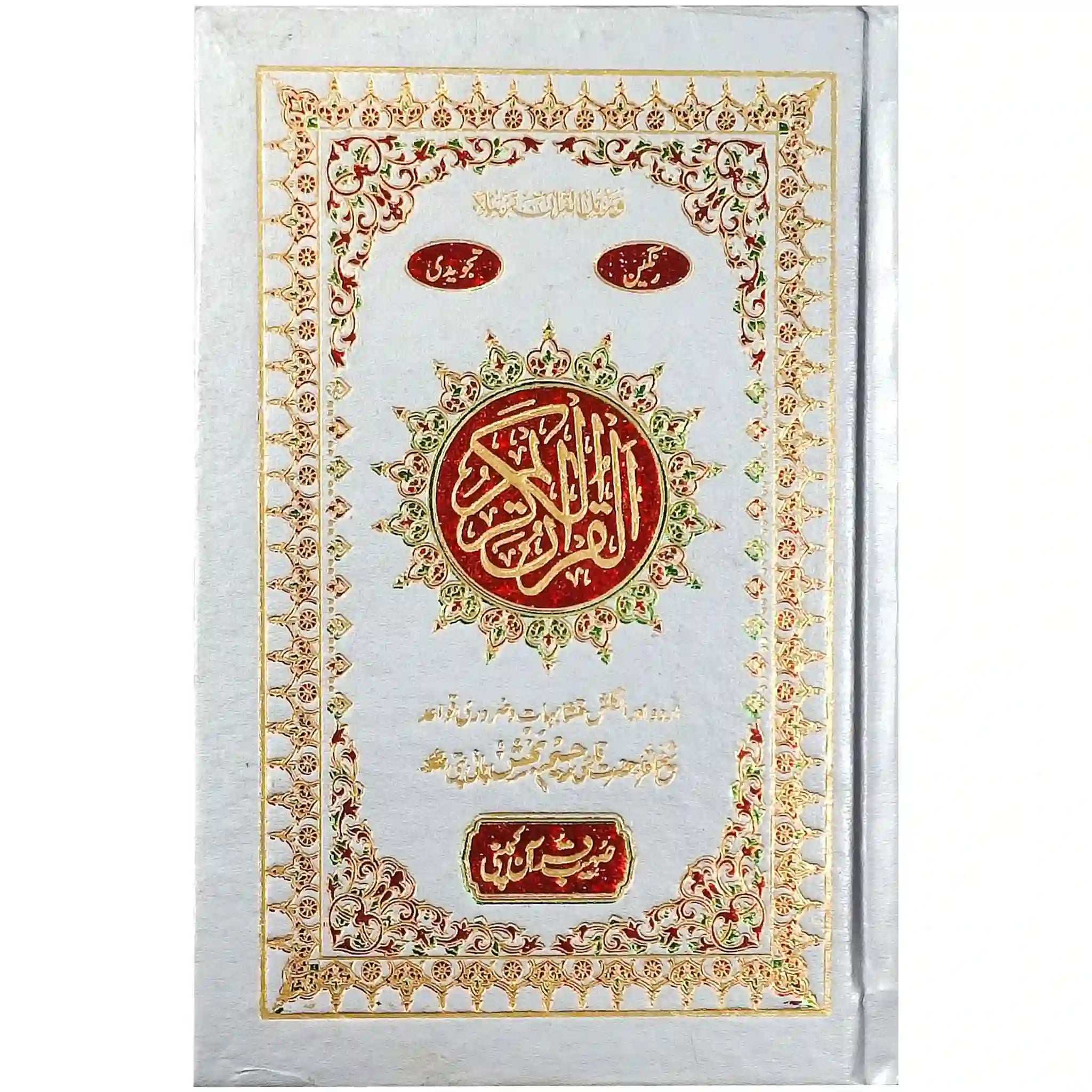 S 31F Quran Pak Sohaib Company - Saleemi Book Depot 