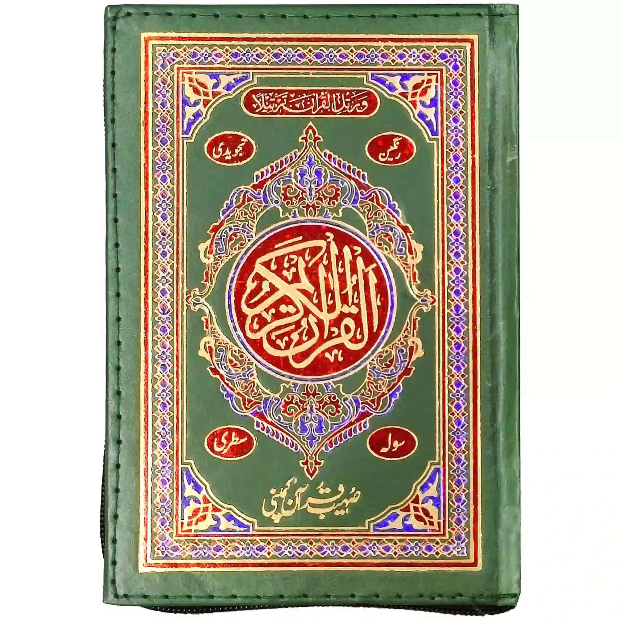 S 40Z Quran pak Sohaib Company - Saleemi Book Depot 