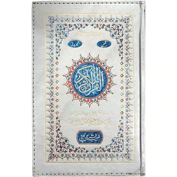 S 32FZ Quran Pak Sohaib Company