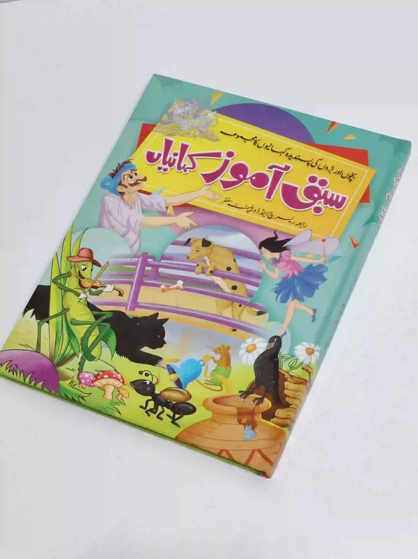 Sabaq Aamoz Kahaniya , Exemplary Story Book for Kids and Adults - Saleemi Book Depot in pakistan