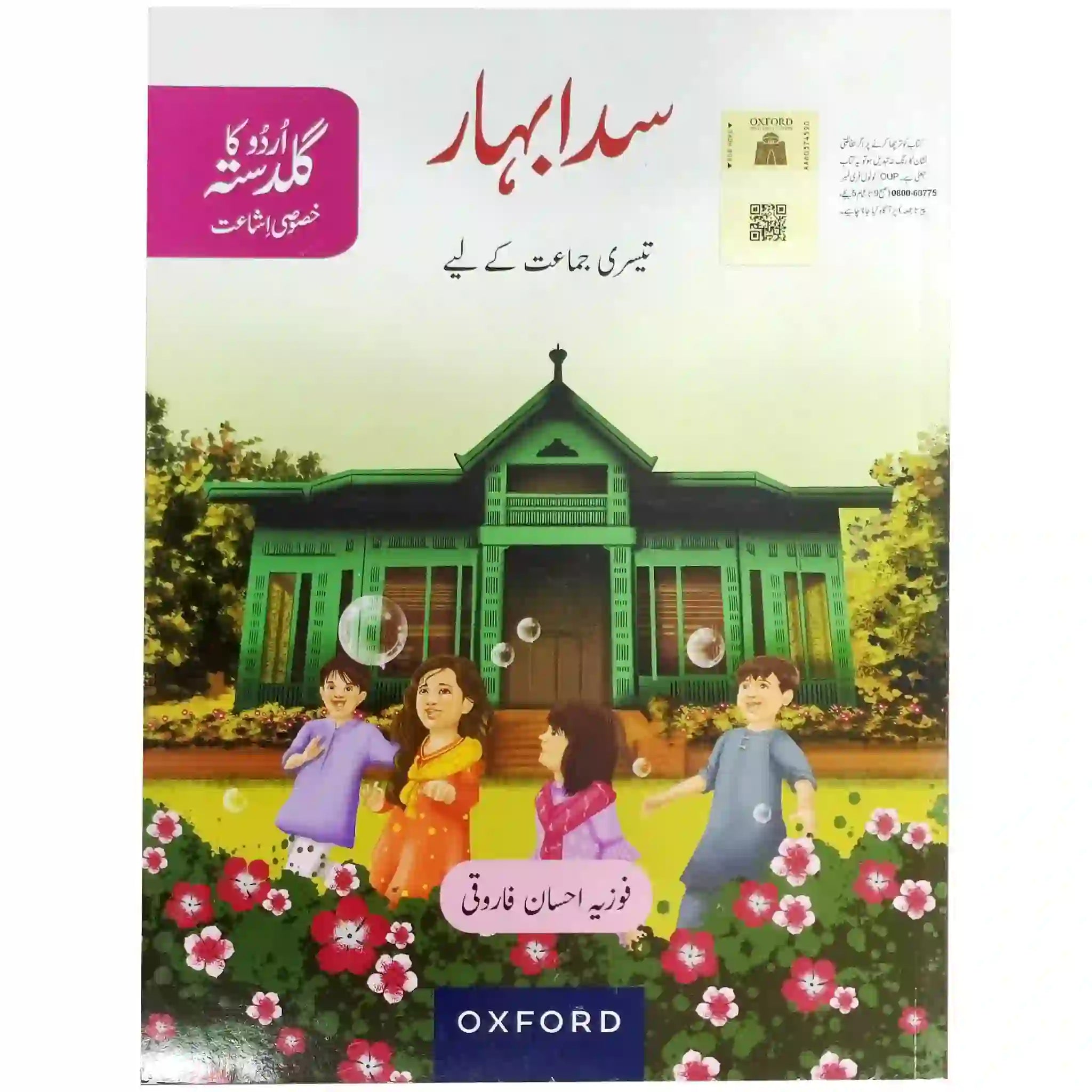Sada Bahar Urdu ka Guldasta Book 3 Oxford  by Fozia Ahsan Farooqi Third Edition - Saleemi Book Depot in pakistan