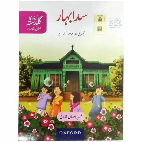 Sada Bahar Urdu ka Guldasta Book 3 Oxford  by Fozia Ahsan Farooqi Third Edition - Saleemi Book Depot in pakistan