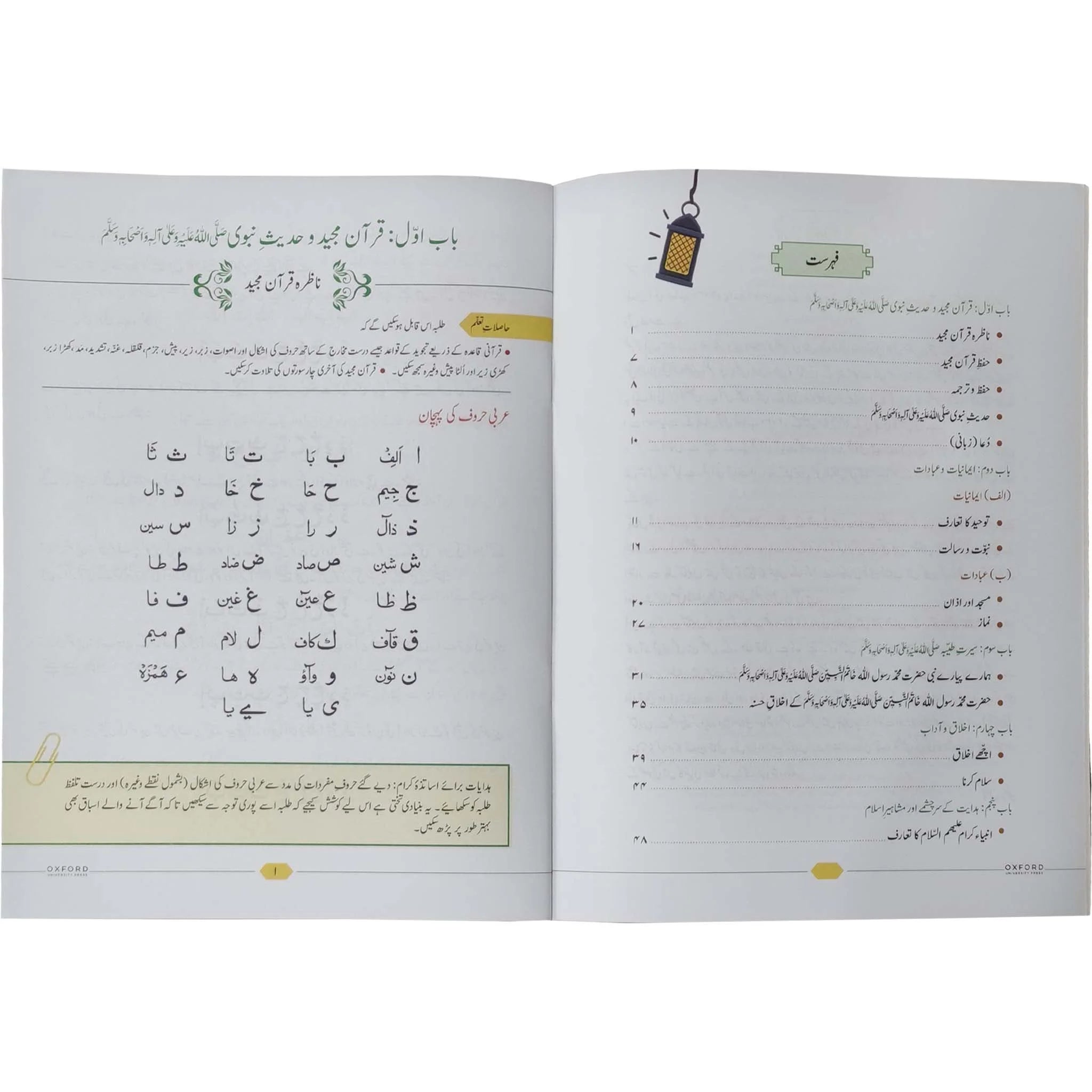 Salam Islamiat Book 1 Oxford - Saleemi Book Depot in pakistan