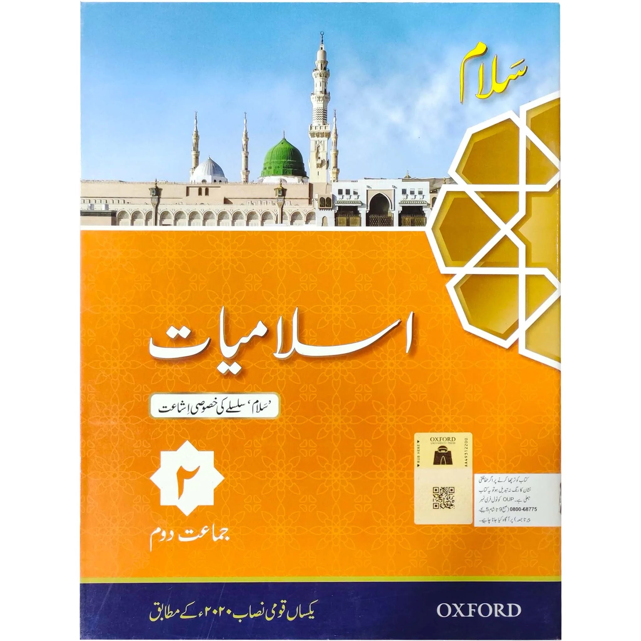 Salam Islamiat Book 2 Oxford - Saleemi Book Depot in pakistan