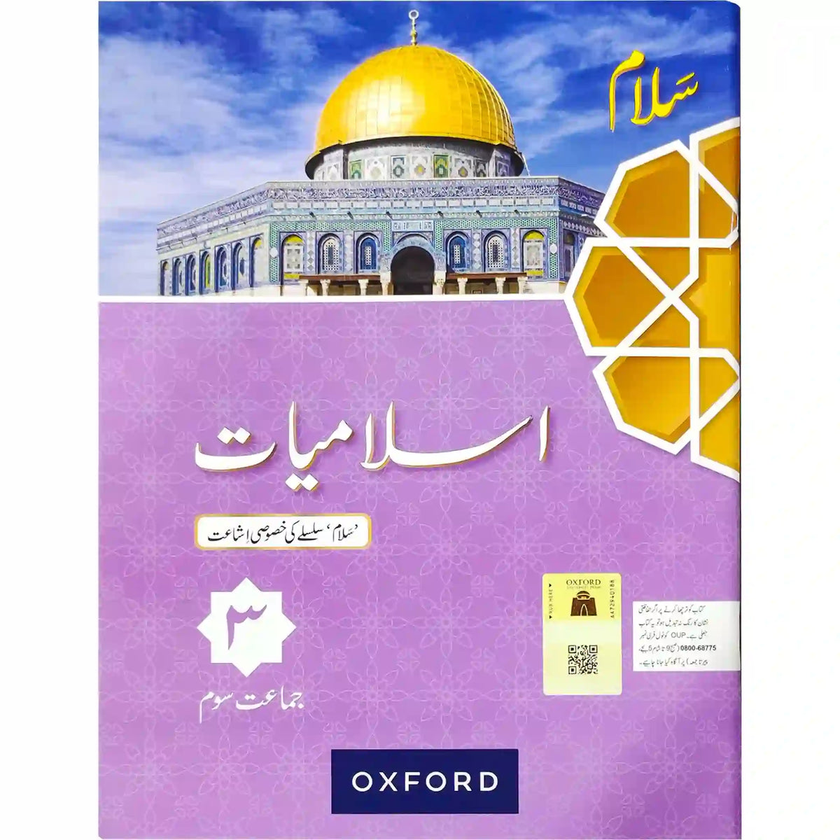 Salam Islamiat Book 3 Oxford - Saleemi Book Depot in pakistan