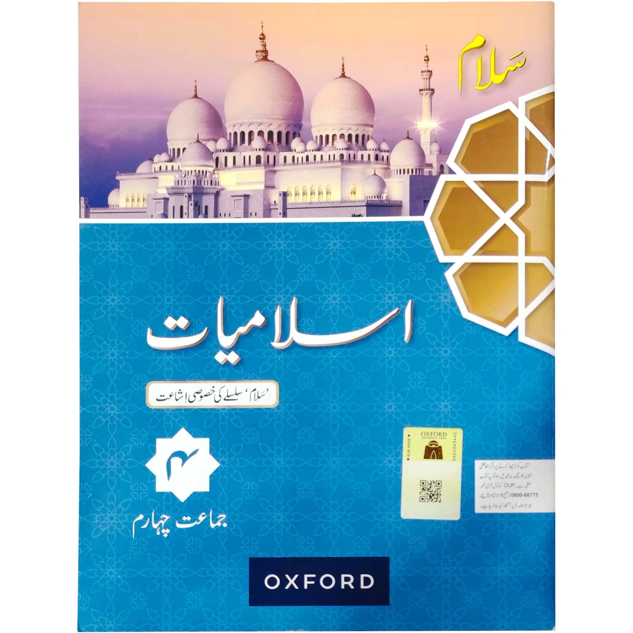 Salam Islamiat Book 4 Oxford - Saleemi Book Depot in pakistan