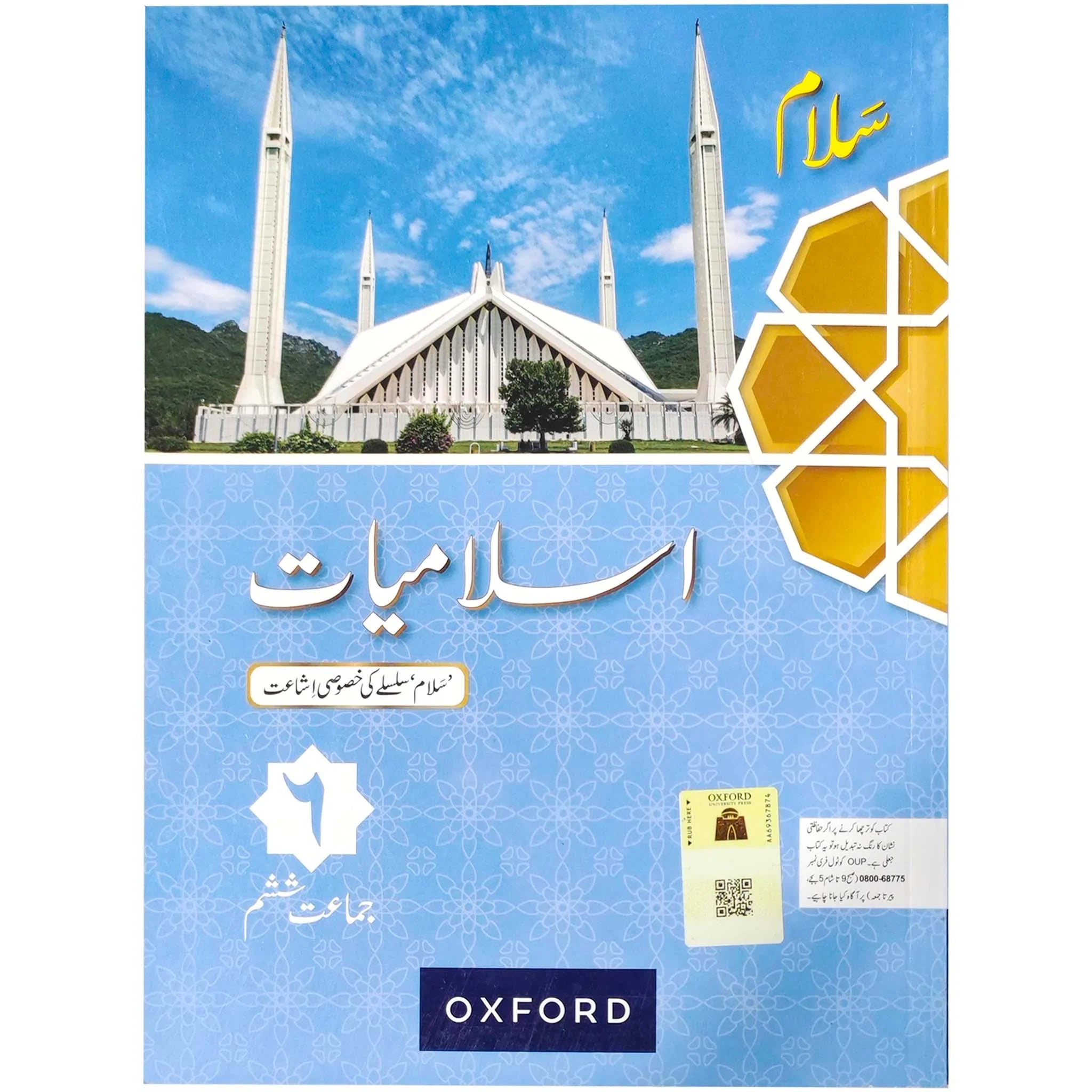 Salam Islamiat Book 6 Oxford - Saleemi Book Depot in pakistan