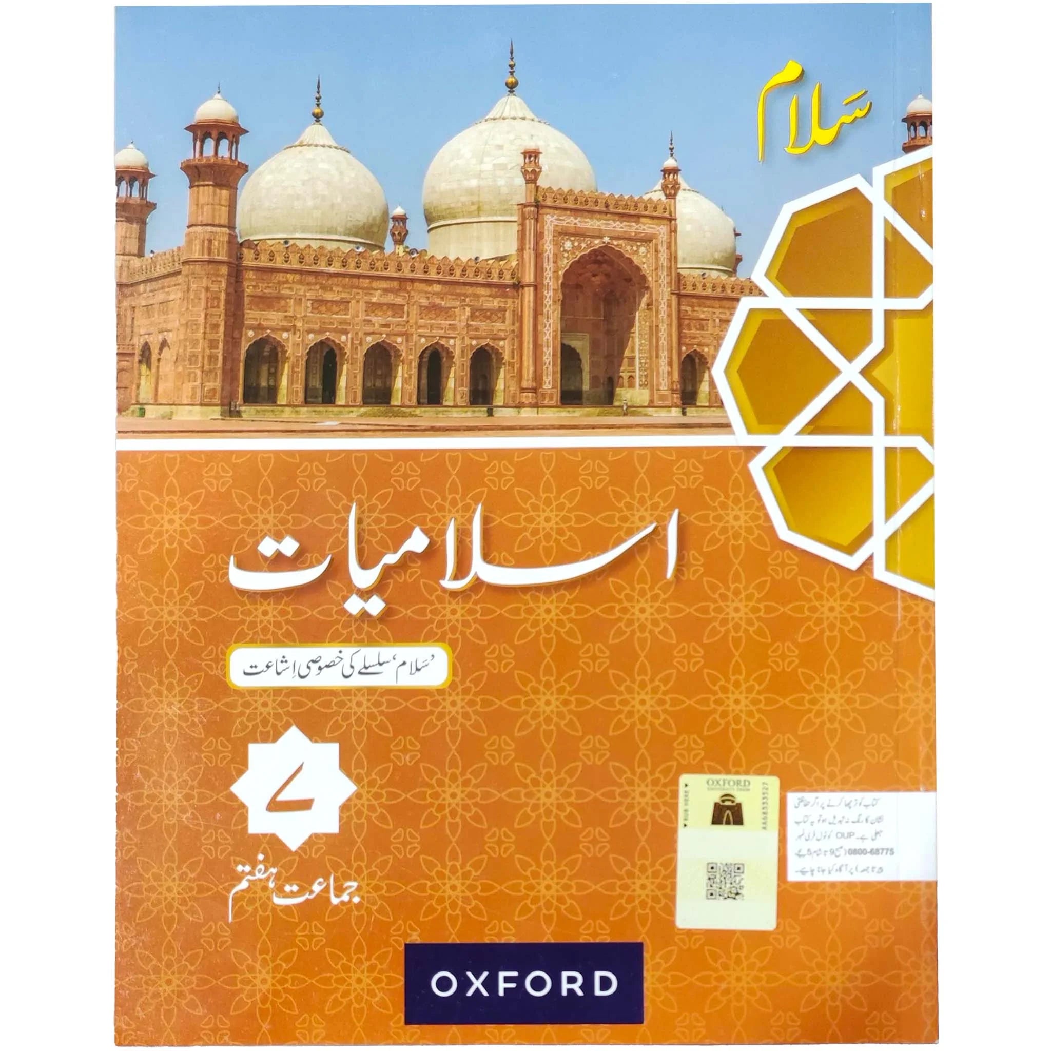 Salam Islamiat Book 7 Oxford - Saleemi Book Depot in pakistan