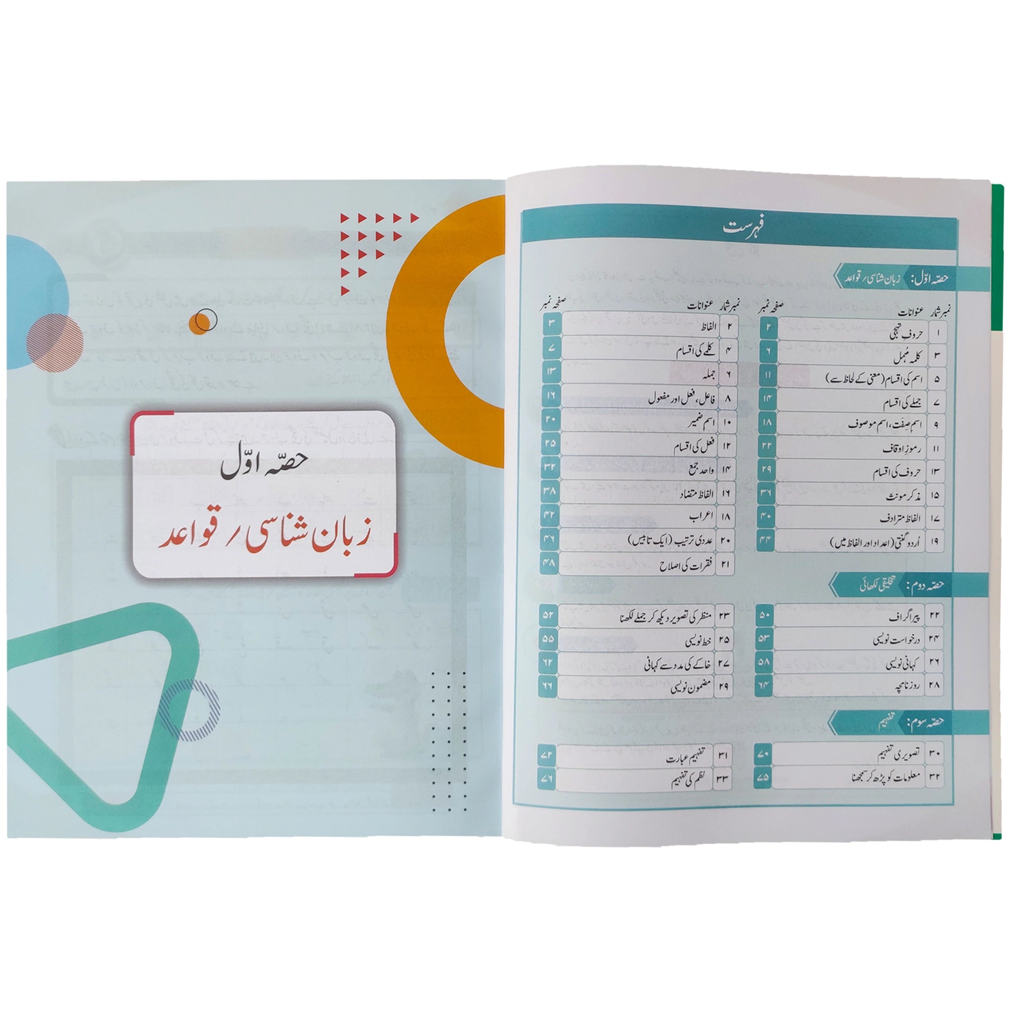 Samar Quaid-o-Insha Book 3 The Educators - Saleemi Book Depot 