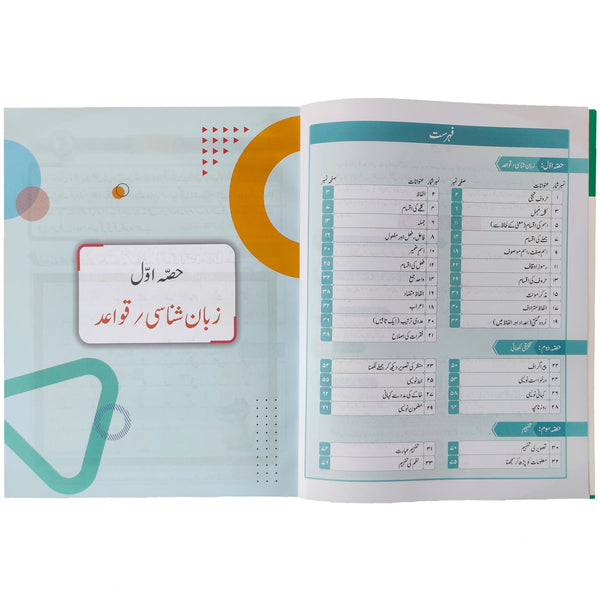 Samar Quaid-o-Insha Book 3 The Educators - Saleemi Book Depot 
