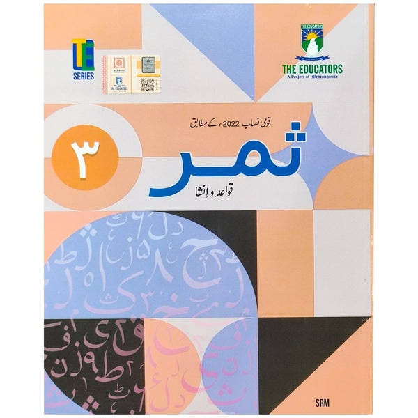 Samar Quaid-o-Insha Book 3 The Educators - Saleemi Book Depot 