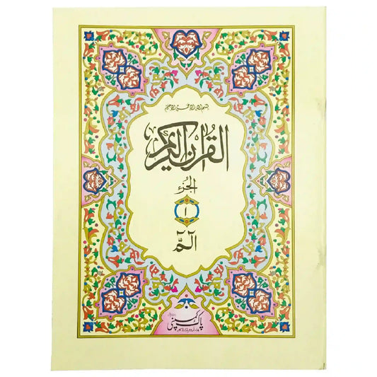 Sapara No.1  96/S1 Pak Company - Saleemi Book Depot in pakistan #