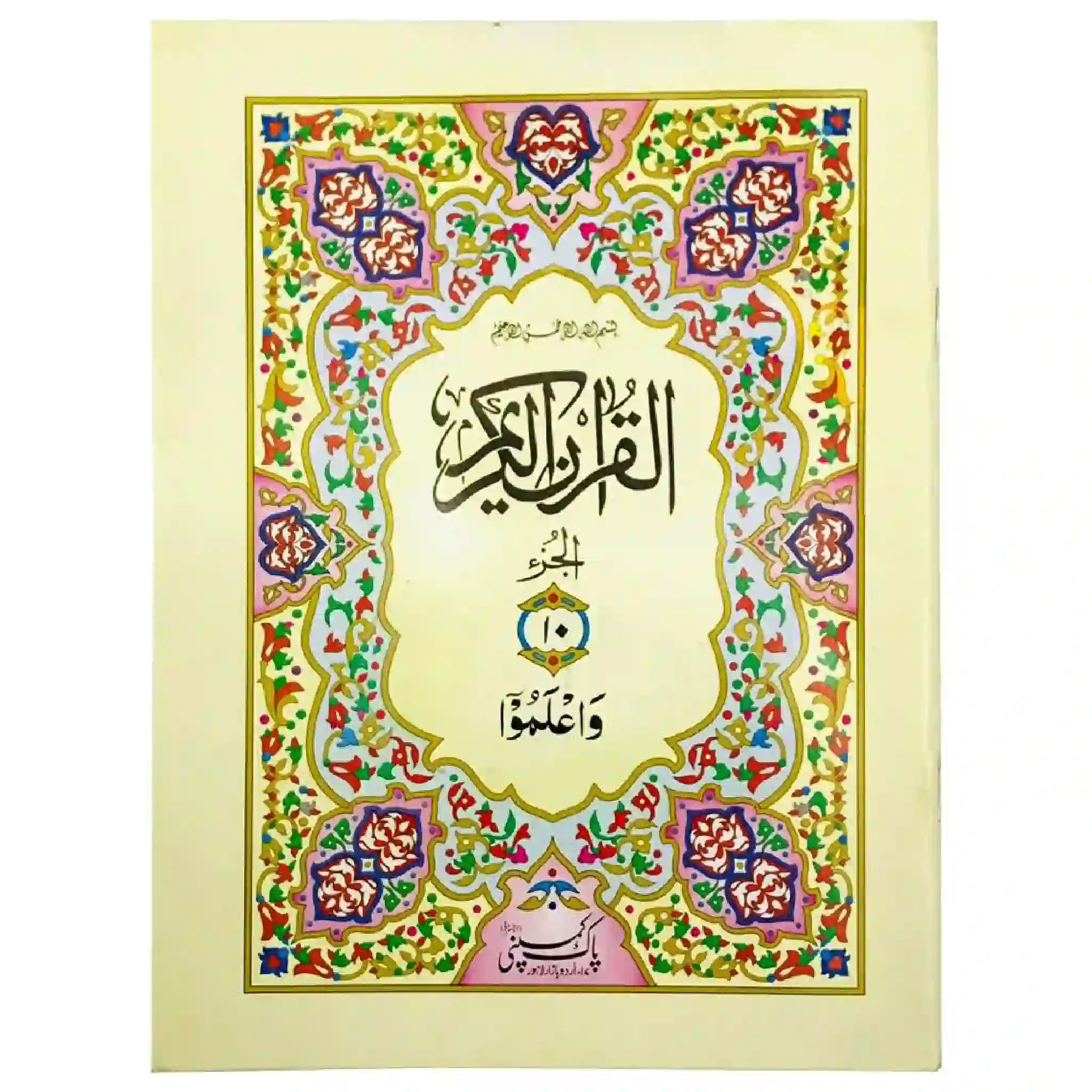 Sapara No.10 96/S10 Pak Company. - Saleemi Book Depot in pakistan #