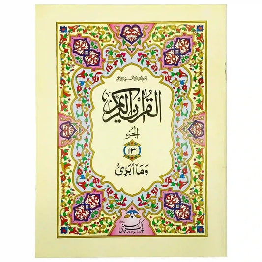 Sapara No.13 96 S13 Pak Company - Saleemi Book Depot in pakistan #