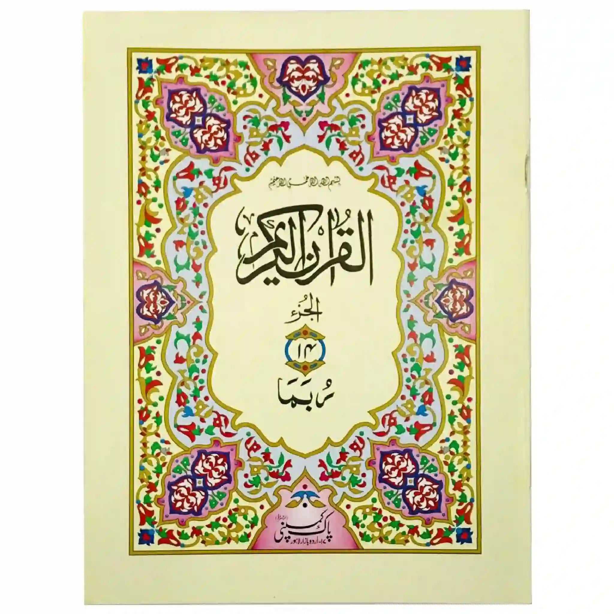 Sapara No.14 96 S14 Pak Company - Saleemi Book Depot in pakistan #