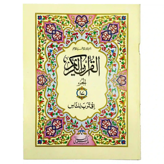 Sapara No.17 96 S17 Pak Company - Saleemi Book Depot in pakistan #