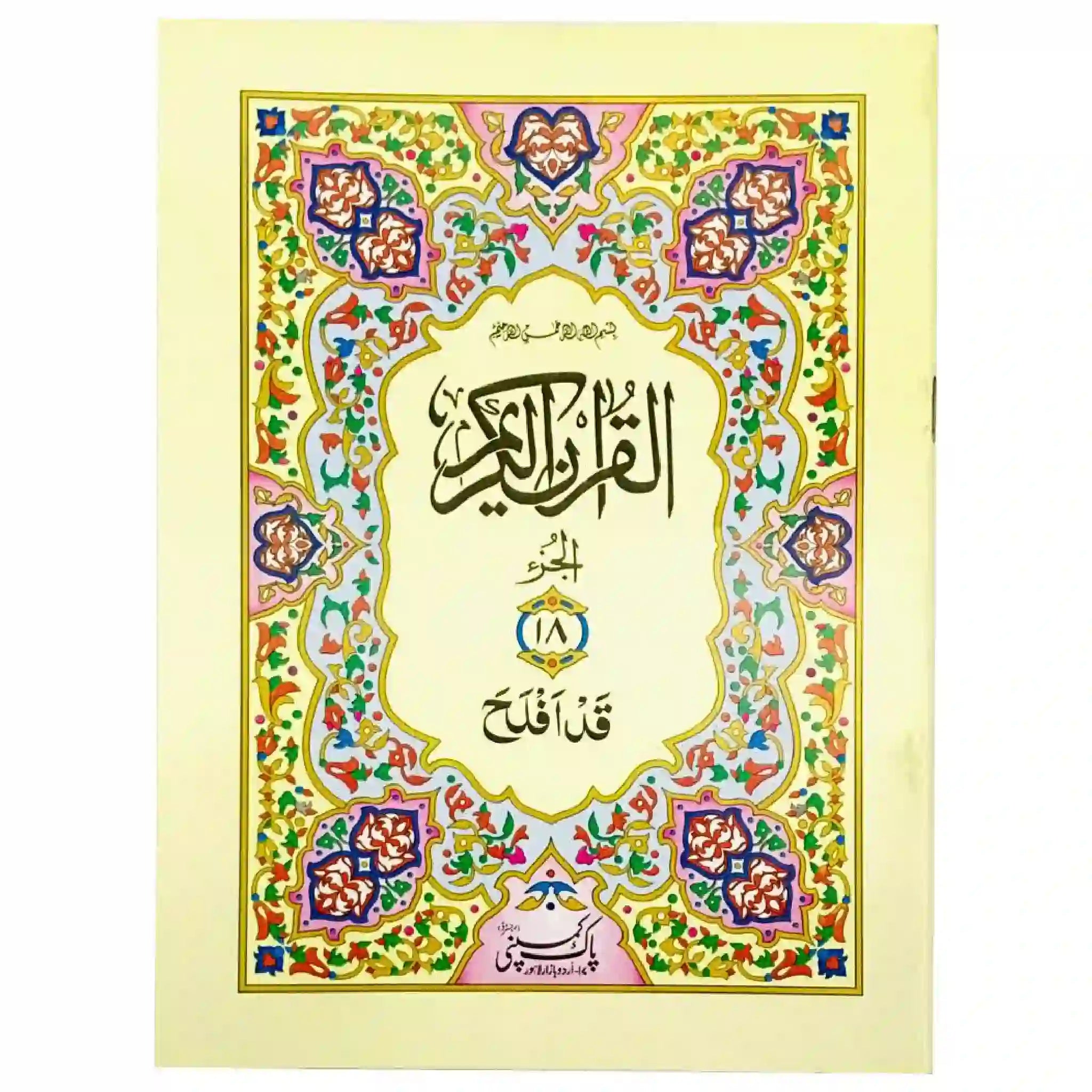 Sapara No.18 96 S18 Pak Company - Saleemi Book Depot in pakistan #