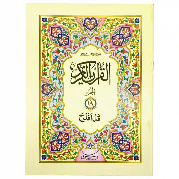 Sapara No.18 96 S18 Pak Company - Saleemi Book Depot in pakistan #