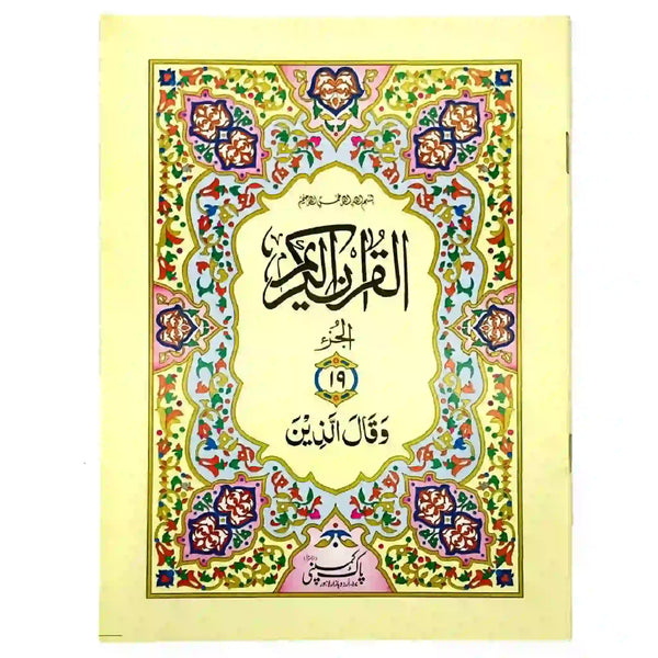 Sapara No.19 96 S19 Pak Company - Saleemi Book Depot in pakistan #