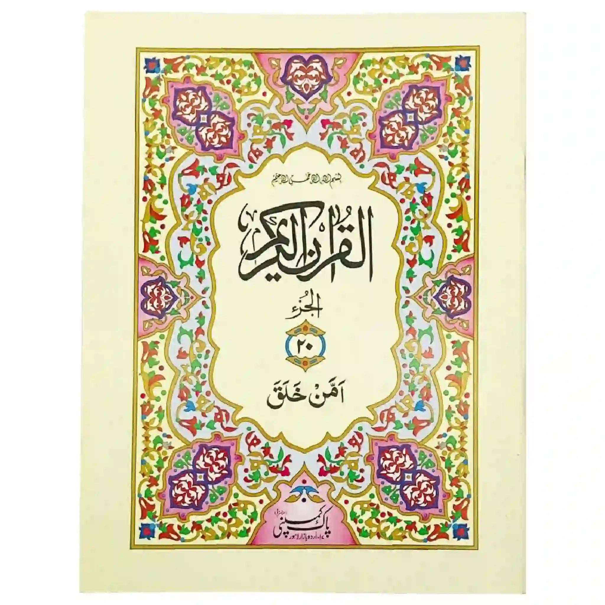Sapara No.20 96 S20 Pak Company - Saleemi Book Depot in pakistan #