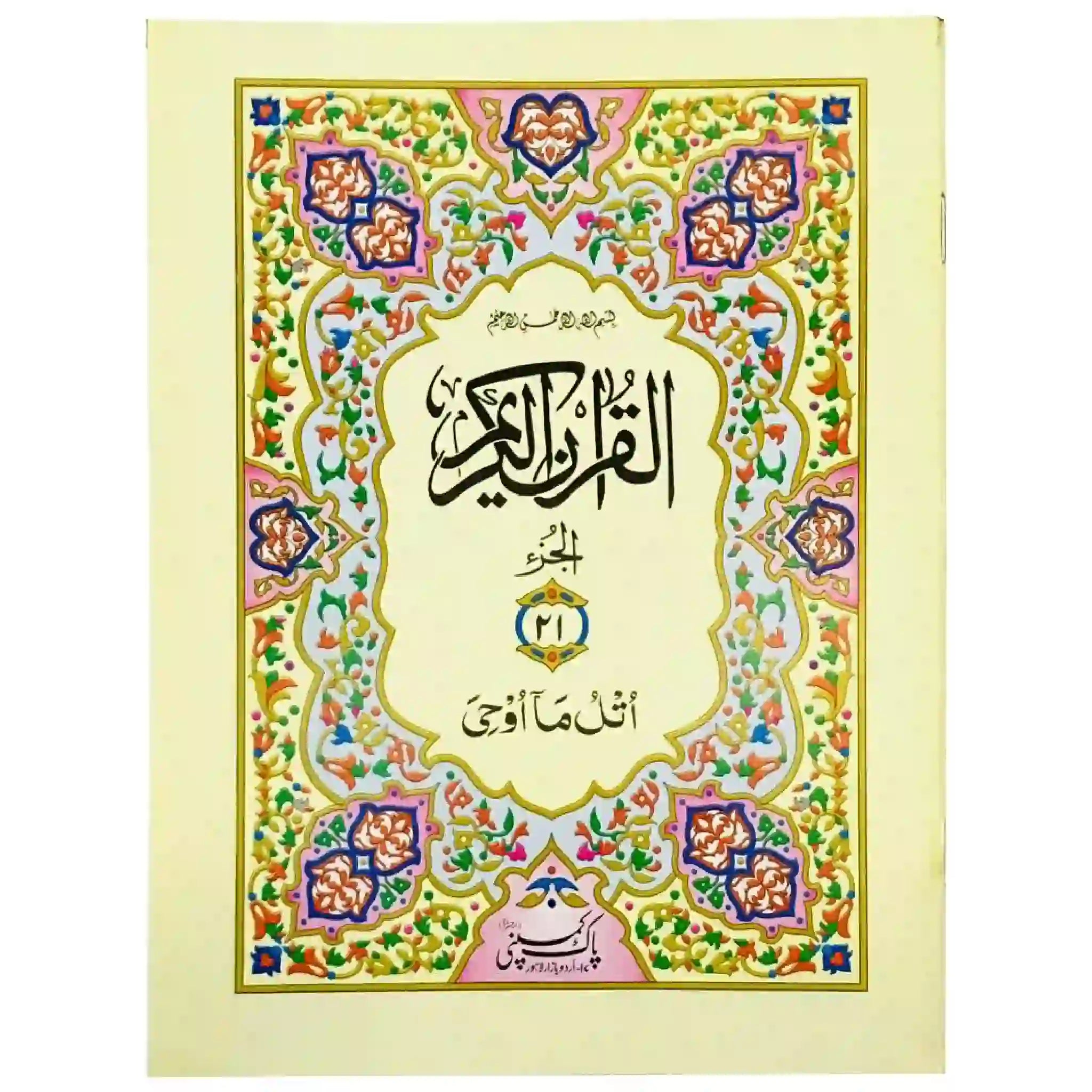 Sapara No.21 96 S21 Pak Company - Saleemi Book Depot in pakistan #