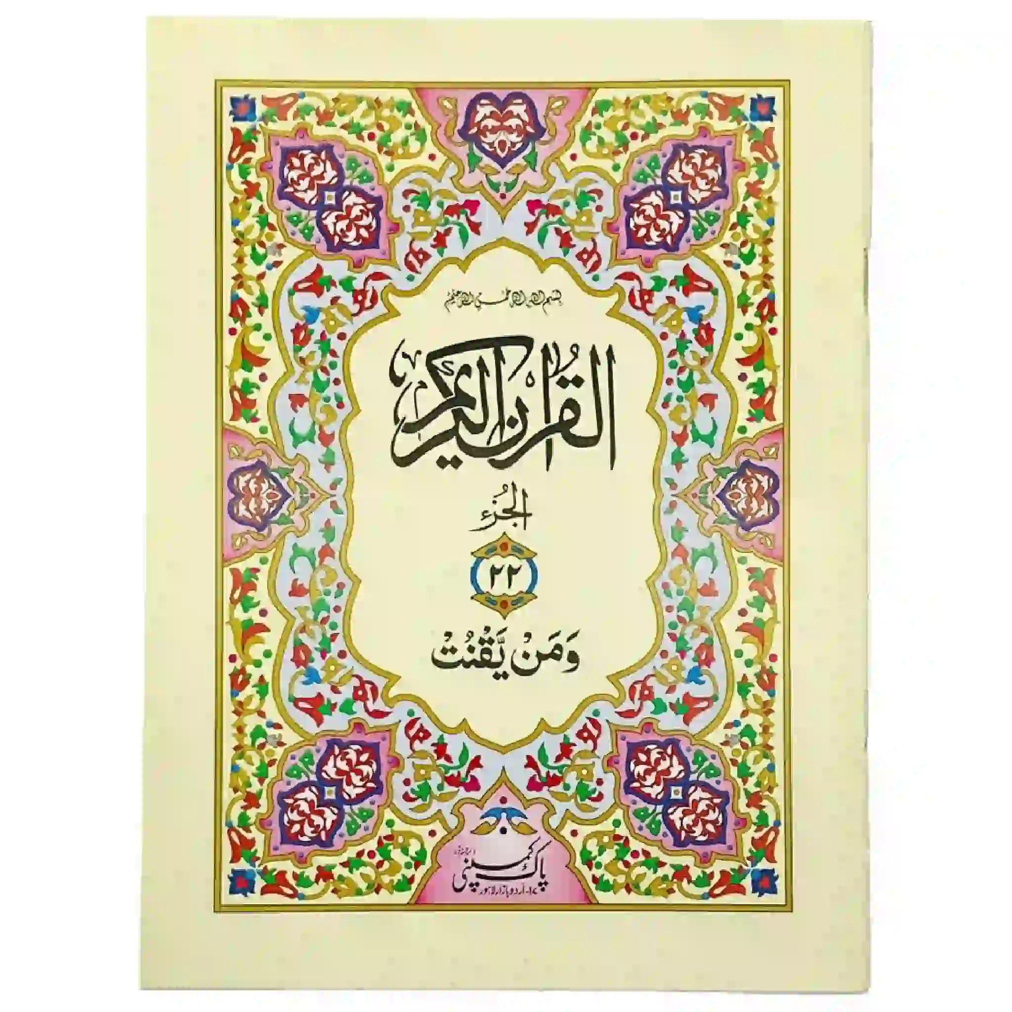 Sapara No.22 96 S22 Pak Company - Saleemi Book Depot in pakistan #