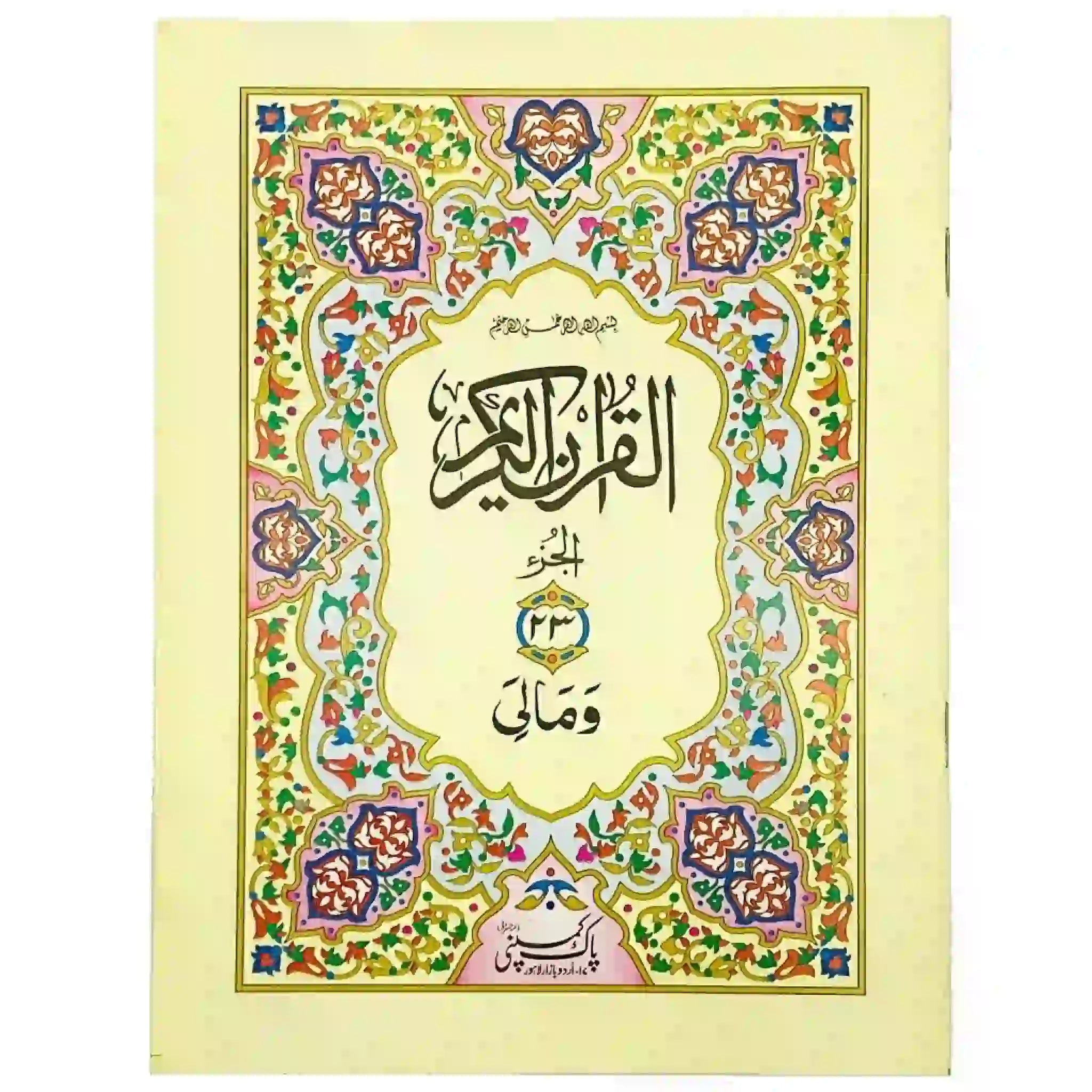 Sapara No.23 96 S23 Pak Company - Saleemi Book Depot in pakistan #
