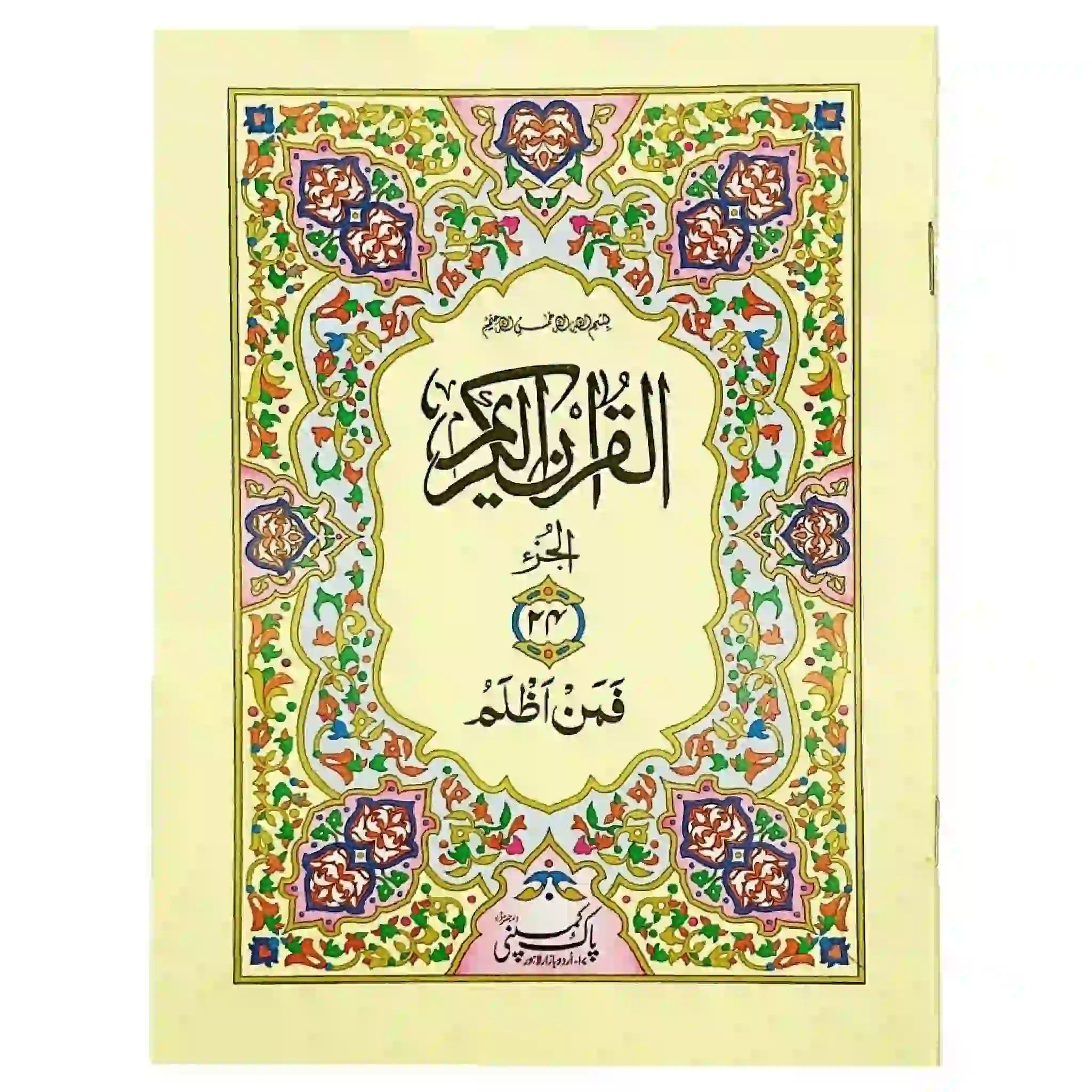 Sapara No.24 96 S24 Pak Company - Saleemi Book Depot in pakistan #