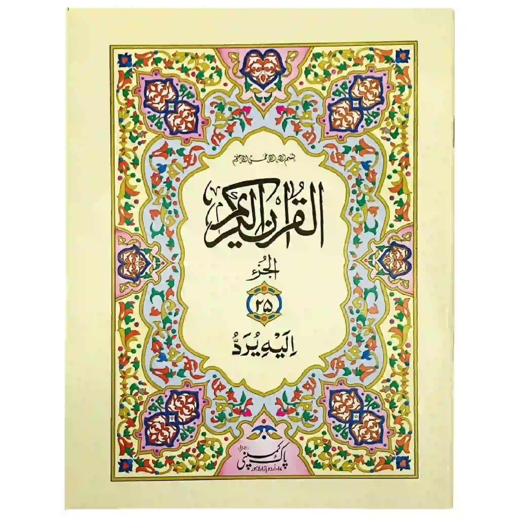 Sapara No.25 96 S25 Pak Company - Saleemi Book Depot in pakistan #