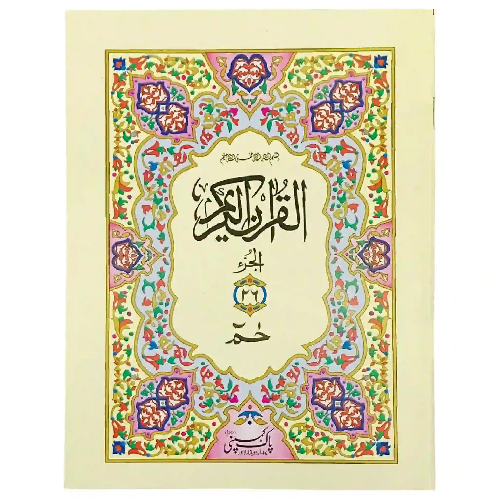 Sapara No.26 96 S26 Pak Company - Saleemi Book Depot in pakistan #