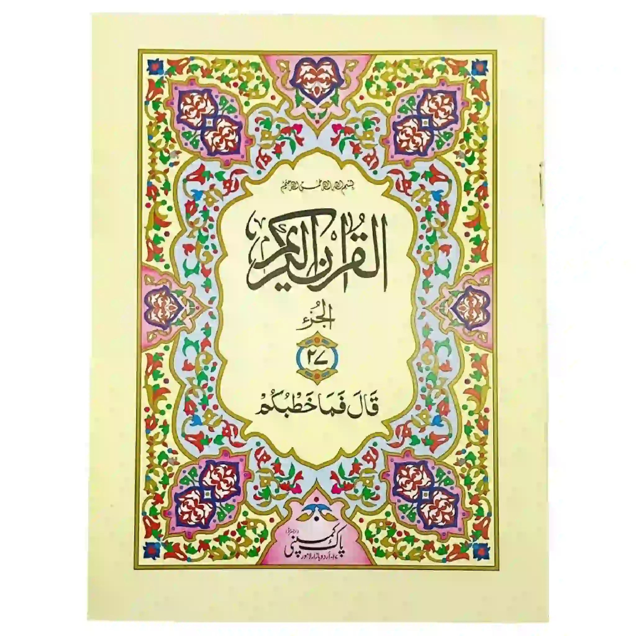 Sapara No.27 96 S27 Pak Company - Saleemi Book Depot in pakistan #