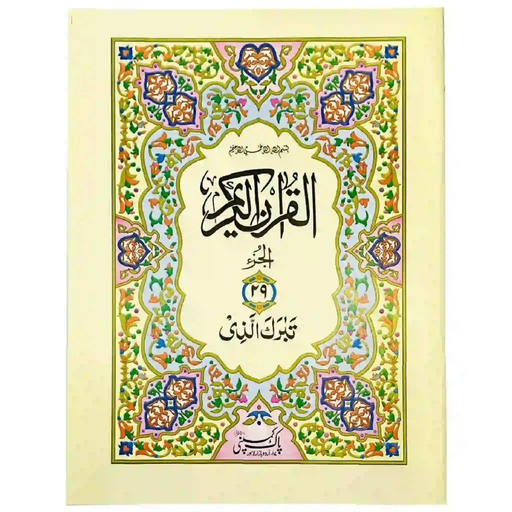 Sapara No.29 96 S29 Pak Company - Saleemi Book Depot in pakistan #