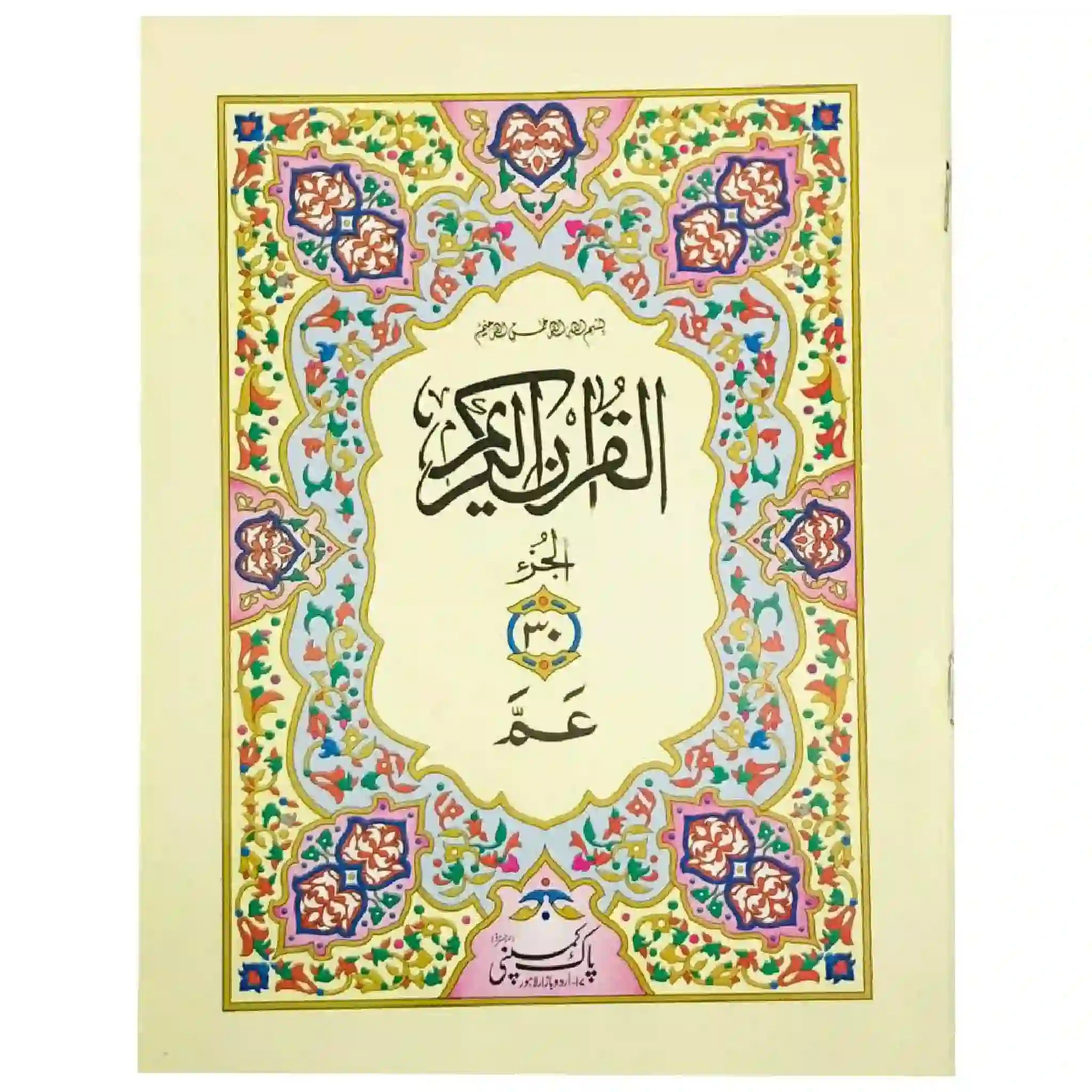 Sapara No.30 96  S30 Pak Company - Saleemi Book Depot in pakistan #