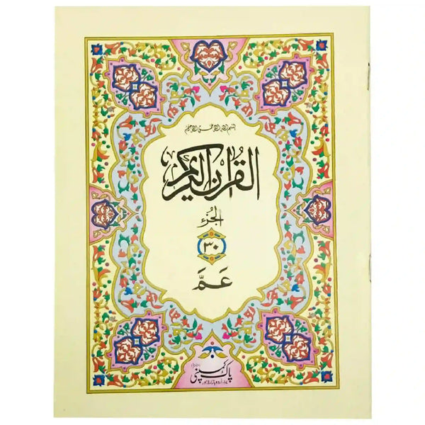 Sapara No.30 96  S30 Pak Company - Saleemi Book Depot in pakistan #