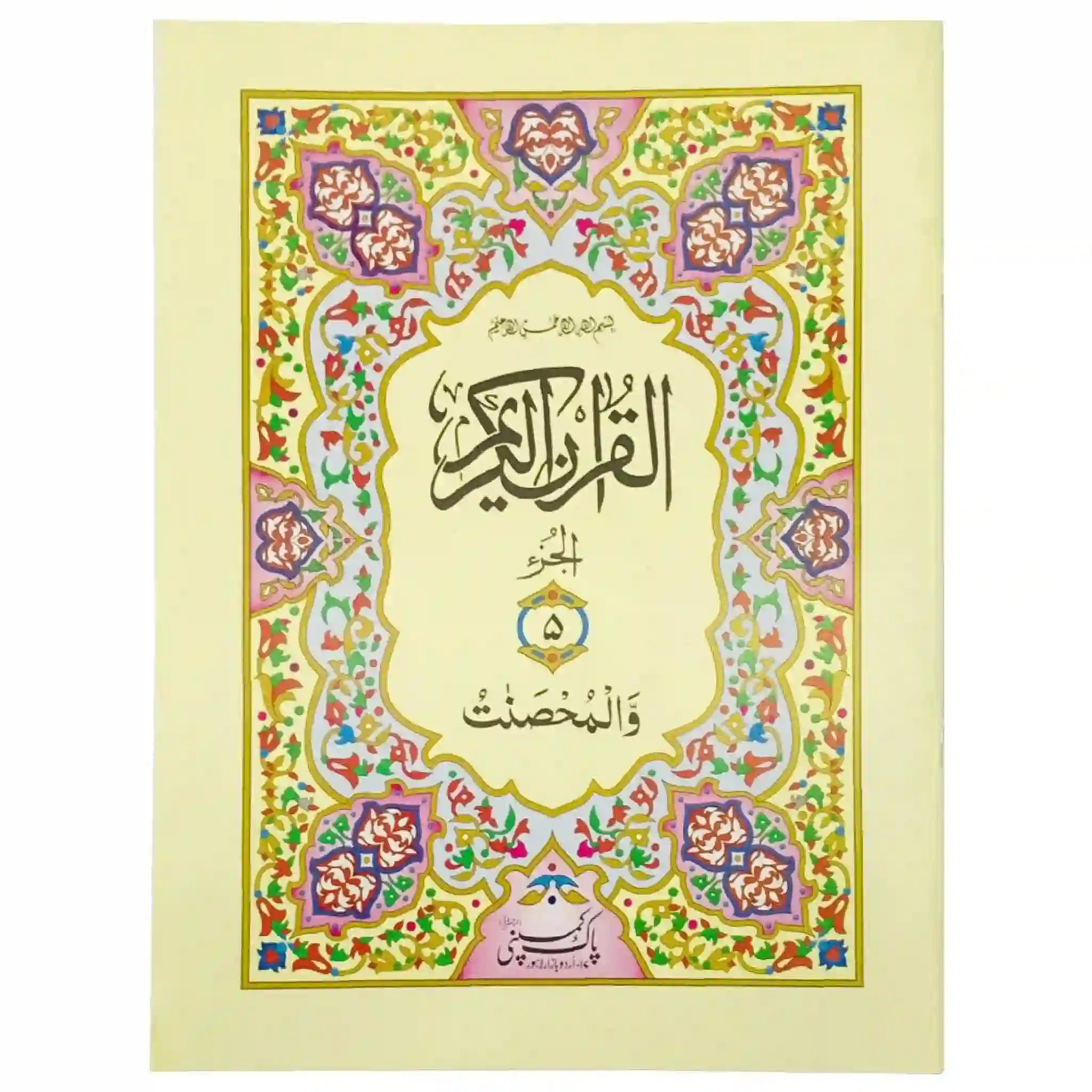 Sapara No.5 96 S5 Pak Company - Saleemi Book Depot in pakistan #