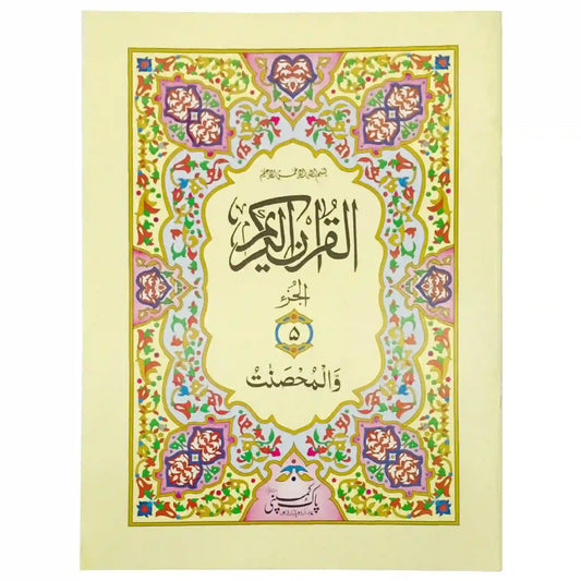 Sapara No.5 96 S5 Pak Company - Saleemi Book Depot in pakistan #