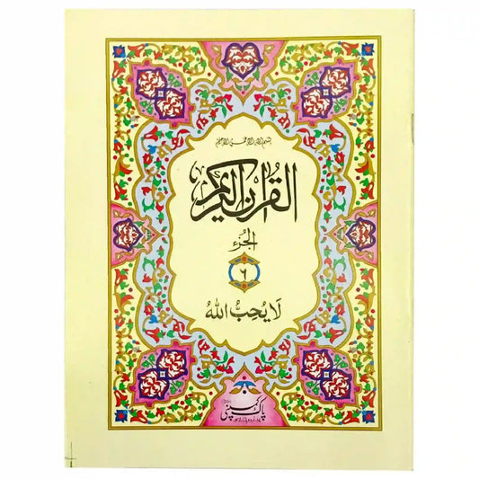 Sapara No.6 96 S6 Pak Company - Saleemi Book Depot in pakistan #