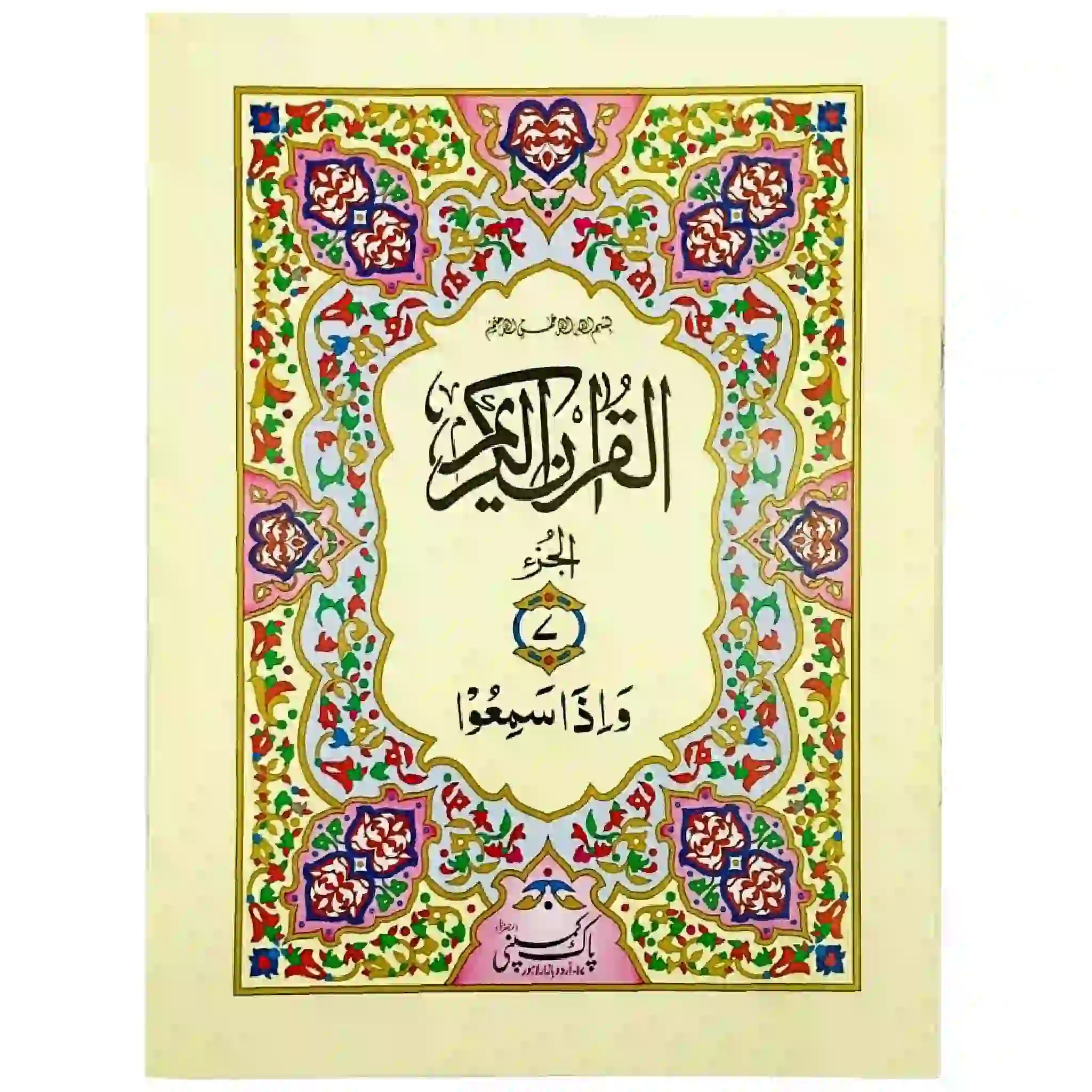 Sapara No.7 96 S7 Pak Company - Saleemi Book Depot in pakistan #