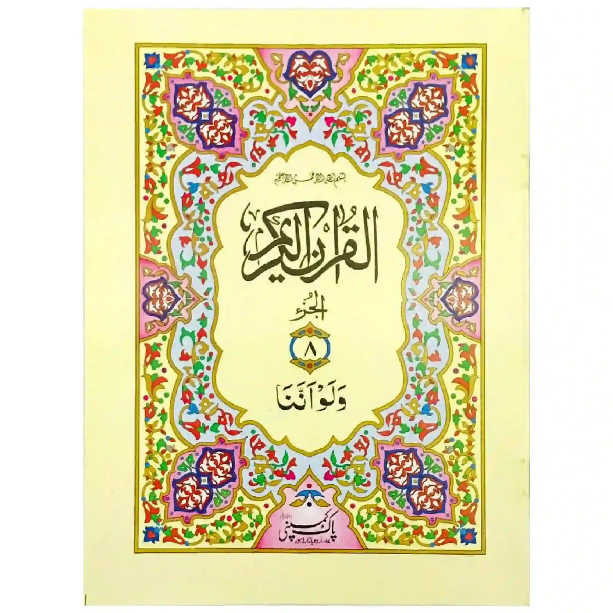 Sapara No.8 96 S8 Pak Company - Saleemi Book Depot in pakistan #