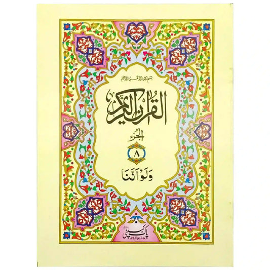 Sapara No.8 96 S8 Pak Company - Saleemi Book Depot in pakistan #