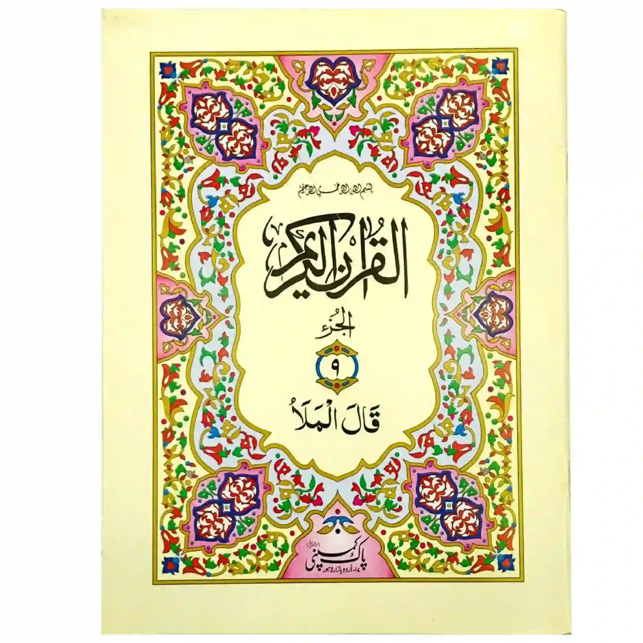 Sapara No.9 96 S9 Pak Company - Saleemi Book Depot in pakistan #