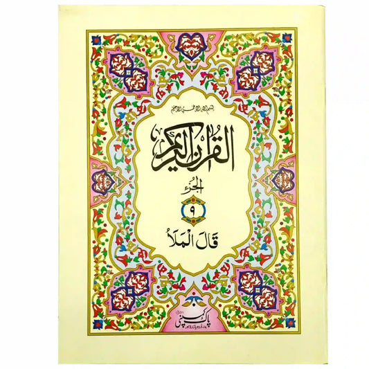 Sapara No.9 96 S9 Pak Company - Saleemi Book Depot in pakistan #