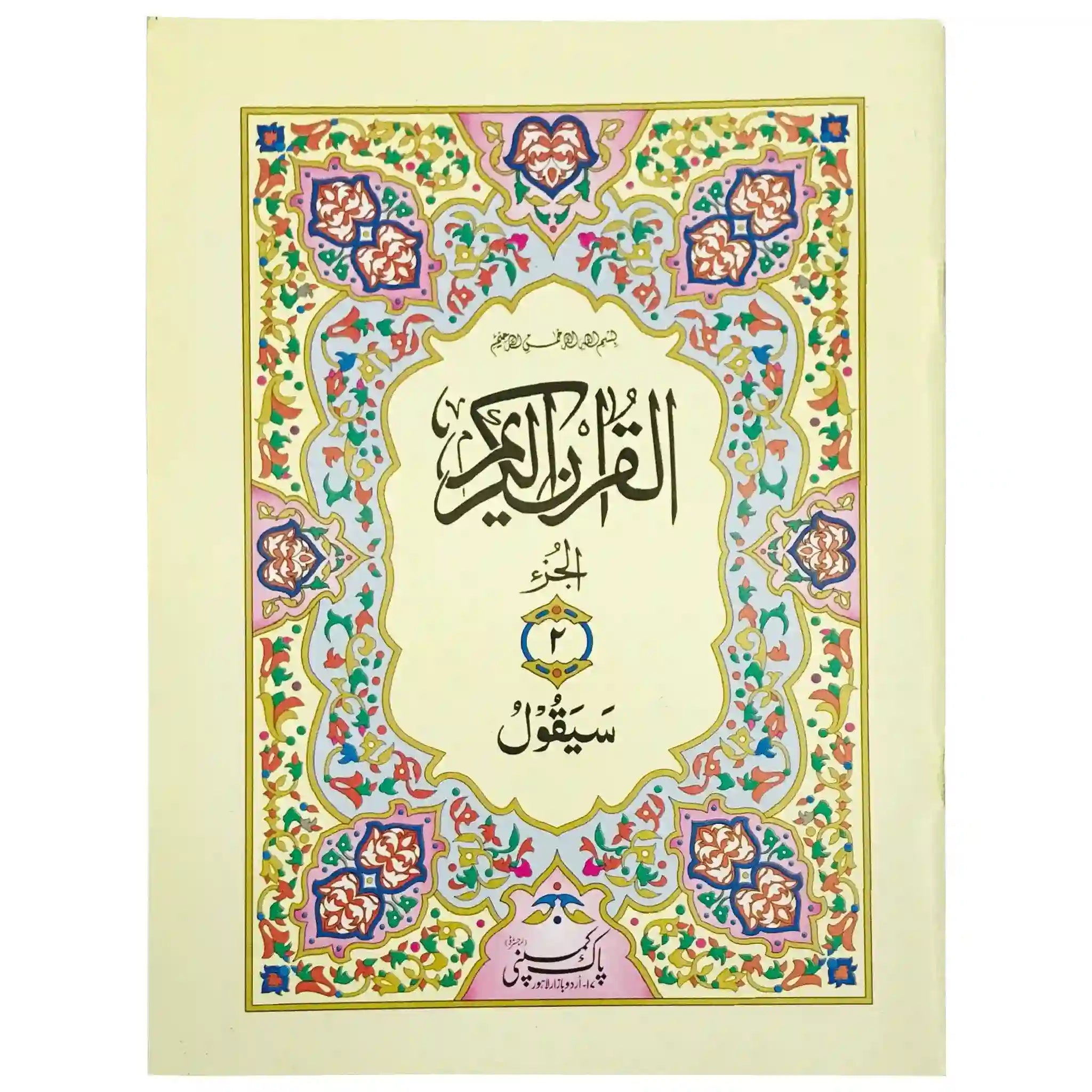 Sapara No2 96 S2 Pak Company - Saleemi Book Depot in pakistan #